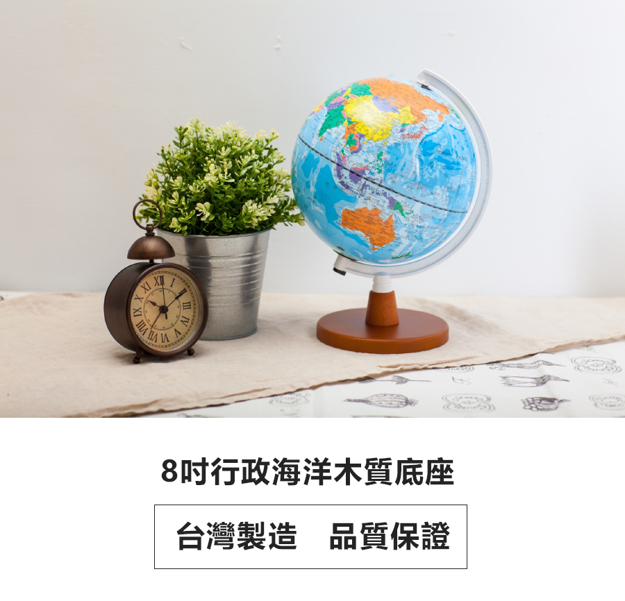 【SkyGlobe】8吋行政藍色海洋木質底座地球儀(附燈/中英文對照)