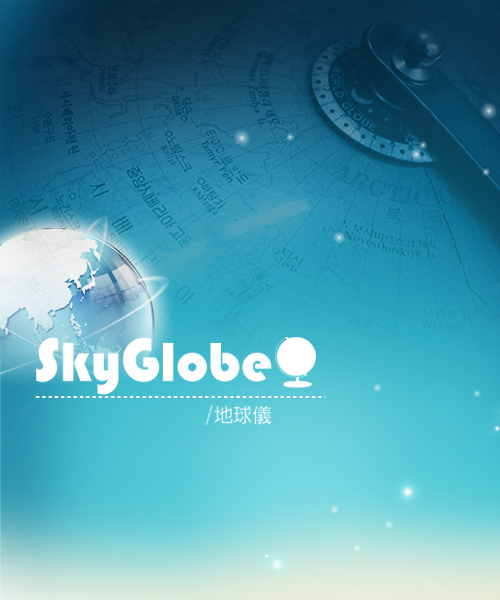 【SkyGlobe】5吋仿古金屬手臂地球儀(中文版)